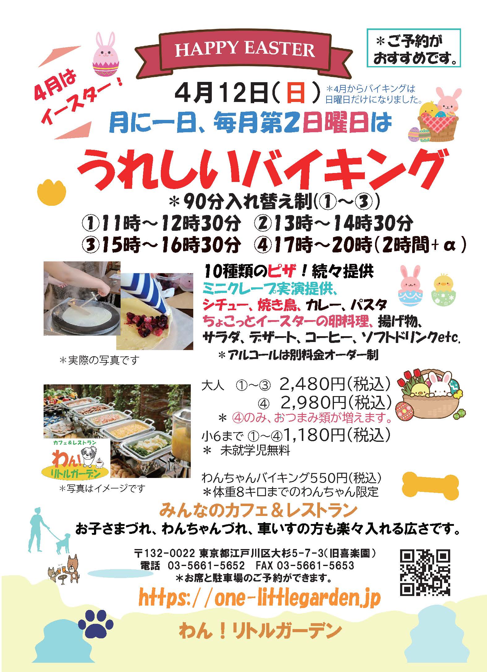 終了】4月のバイキング受付中。4月12日（日） | わん！リトルガーデン